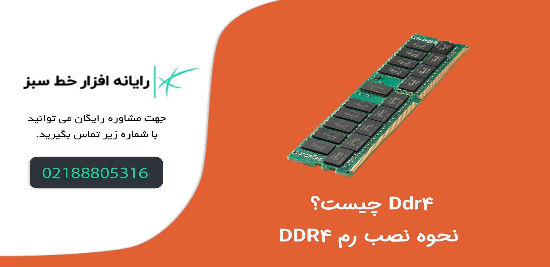 Ddr4 چیست؟ نحوه نصب رم DDR4